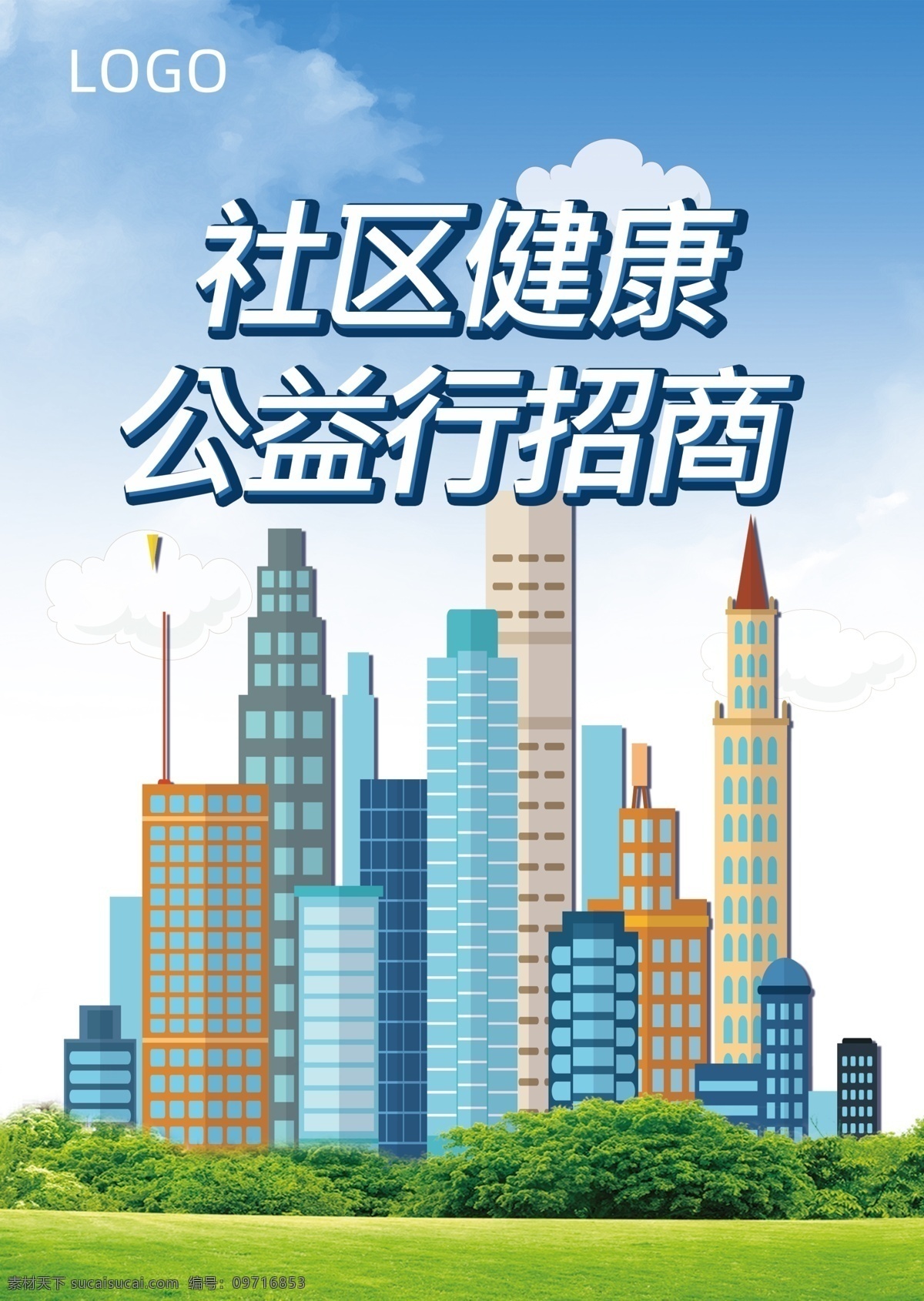 社区 健康 公益 招商 公益行 健康教育 健康教育展板 社区健康教育 社区文化 社区宣传栏 教育宣传栏 社区卫生宣传 健康宣传栏 卫生宣传栏