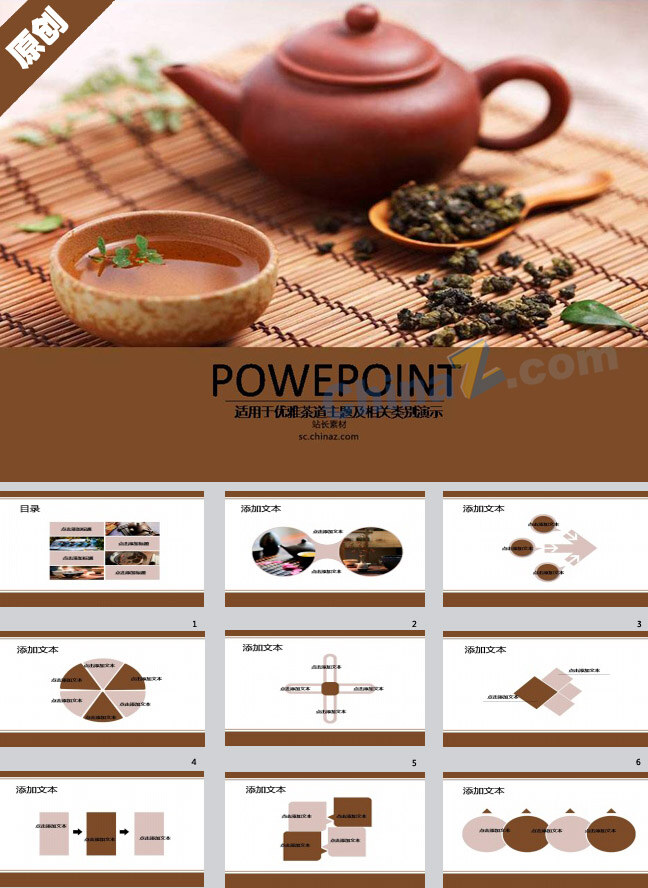 品茶 文化 模板 复古 古典 中国 风