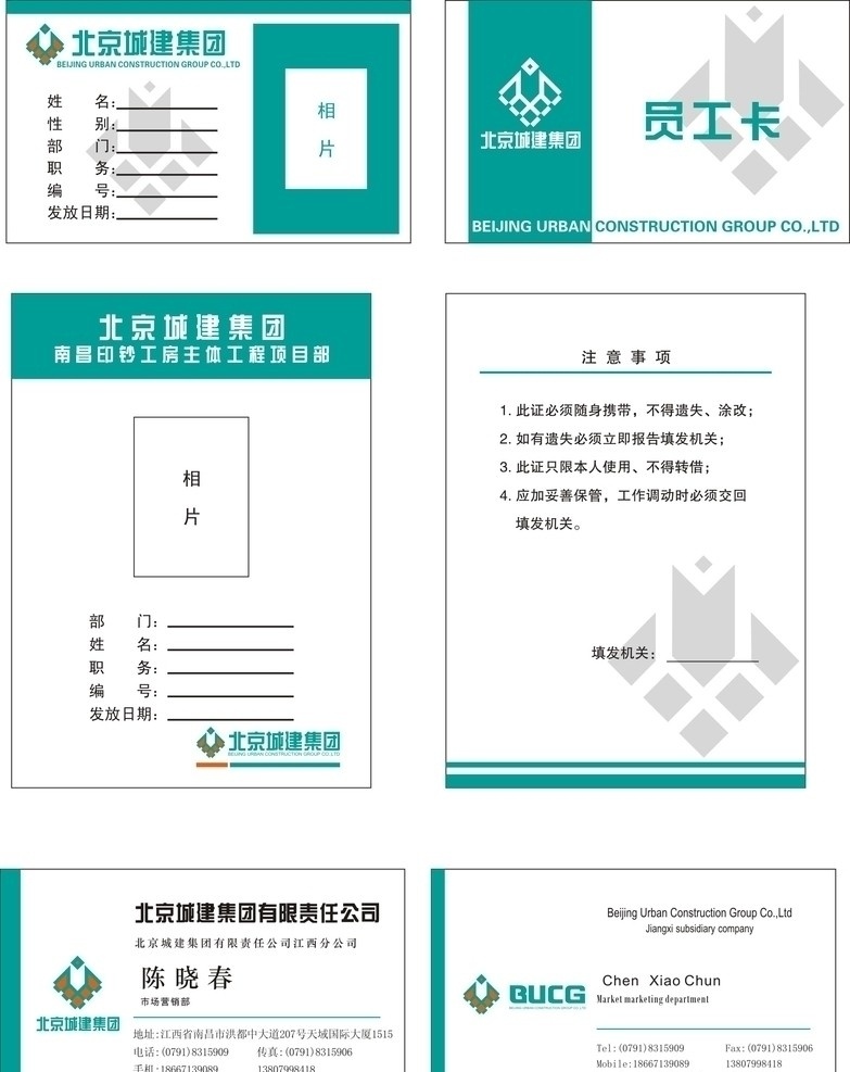 名片 工作证 工作牌 施工证 北京城建集团 卡片 vi logo 标志 名片卡片 矢量