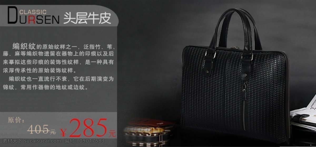 皮具 男包 促销 广告 图 淘宝 网页模板 源文件 中文模版 私语空间 淘宝素材 其他淘宝素材