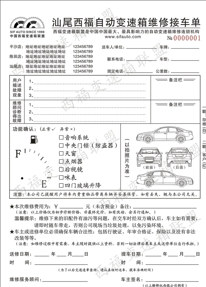 汕尾 西 福 自动 变速箱 维修 接 车 单 接车单 维修单 自动变速箱 车单 联单 a4 淘宝界面设计 促销标签