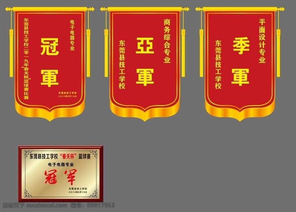 比赛 锦旗 奖牌 模板 冠军亚军季军 锦旗奖牌 锦旗模板 锦旗矢量 医院锦旗 单位锦旗 发泡锦旗 手术室锦旗 教育培训锦旗 锦旗版式 社区锦旗 科室锦旗 培训班锦旗 妇科锦旗 学校锦旗 安保锦旗 家政公司锦旗 家政锦旗 居委会锦旗 幼儿园锦旗 锦旗效果图 牌匾铜牌 荣誉证书奖牌 奖牌不锈钢 金色不锈钢牌 奖励牌匾 正方形