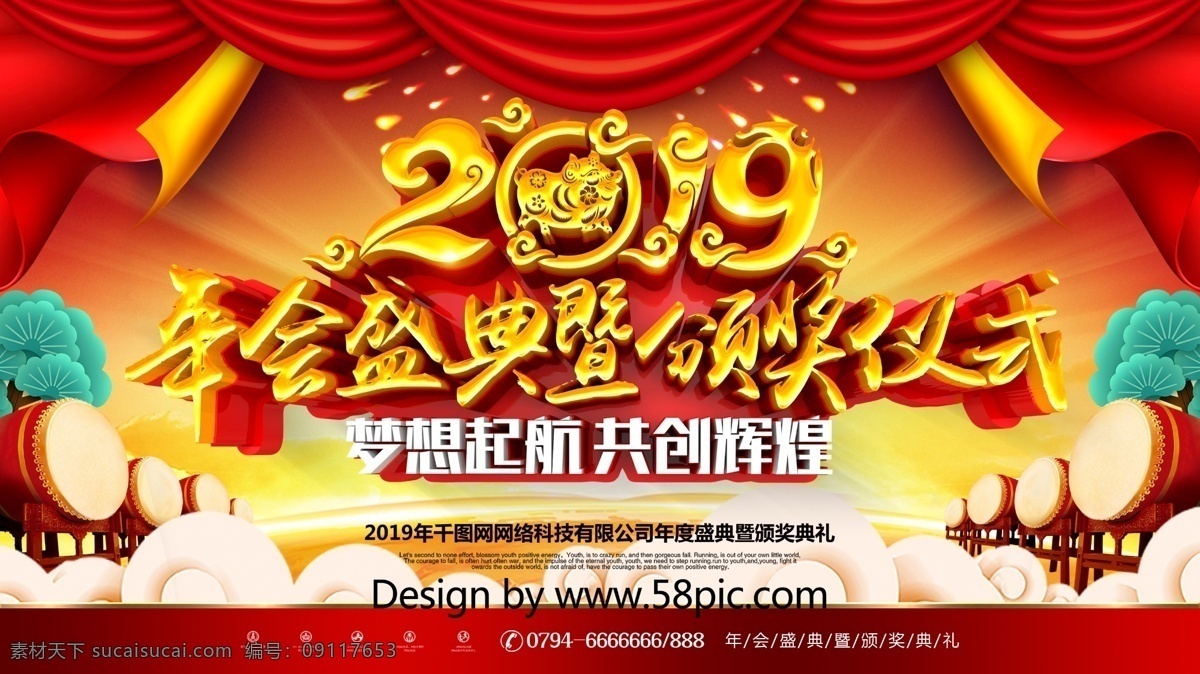 c4d 红色 大气 2019 年会 颁奖典礼 展板 年度盛典 颁奖盛典 年会背景 年会盛典 颁奖仪式 猪年年会 2019年会 年会展板 企业年会 公司年会 年会颁奖典礼 年会会议 员工颁奖典礼 企业颁奖典礼