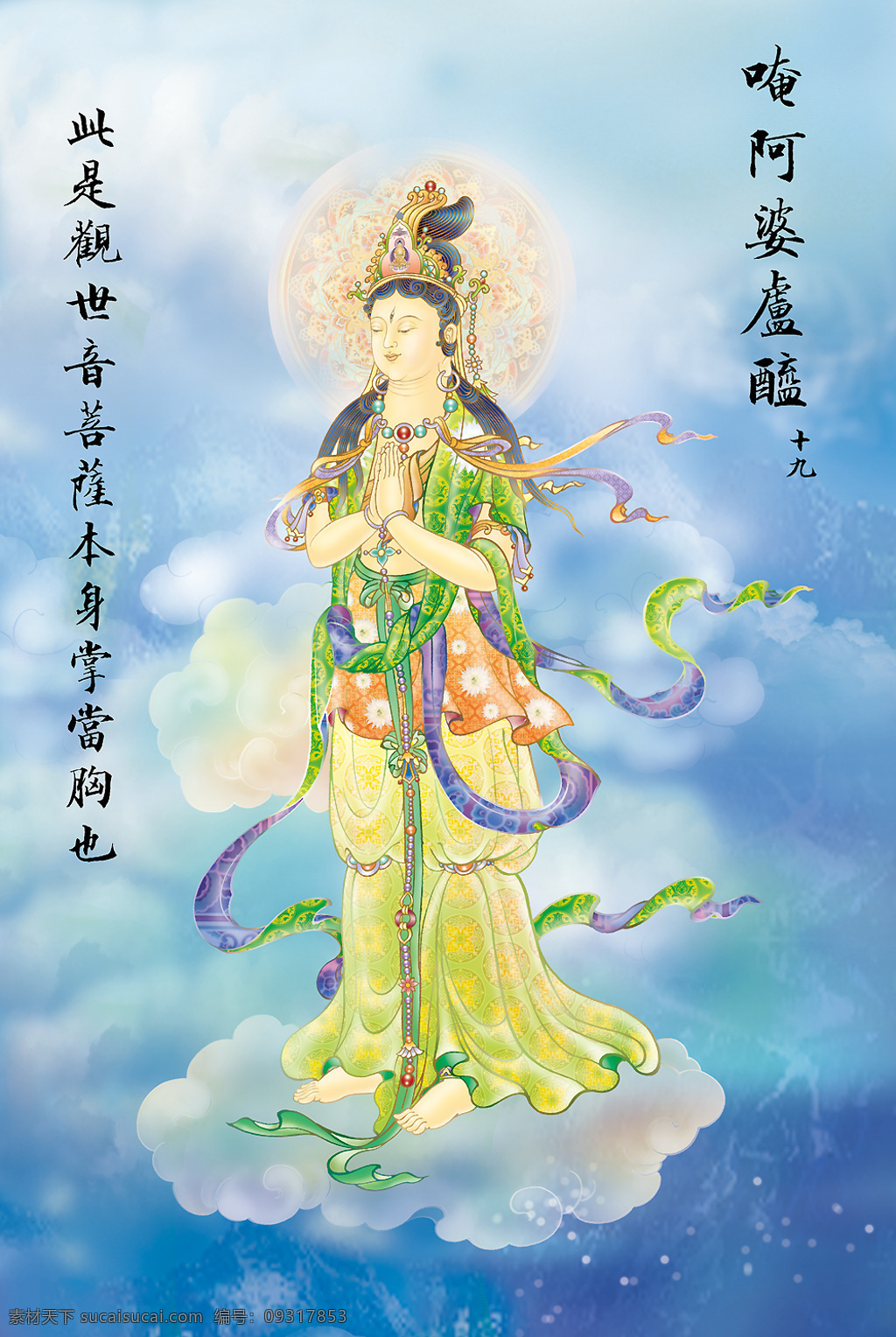 大悲 出 相图 佛教 依林法师画 林隆达居士书 台湾 文化艺术 宗教信仰 设计图库