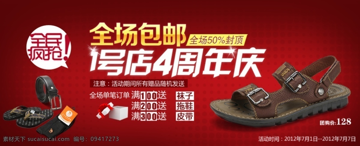 男士 凉鞋 全场 包 邮 海报 夏季 男士服装海报 男装 鞋服 促销 经典 banner 男士鞋服海报 促销海报