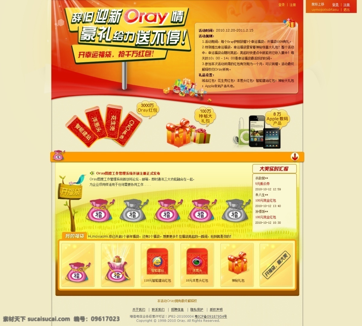 ipad iphone 草地 福袋 福气 红包 礼物 网页活动 喜迎 新年 福 袋 主题活动 小鸟 中文模版 网页模板 源文件 psd源文件 请柬请帖