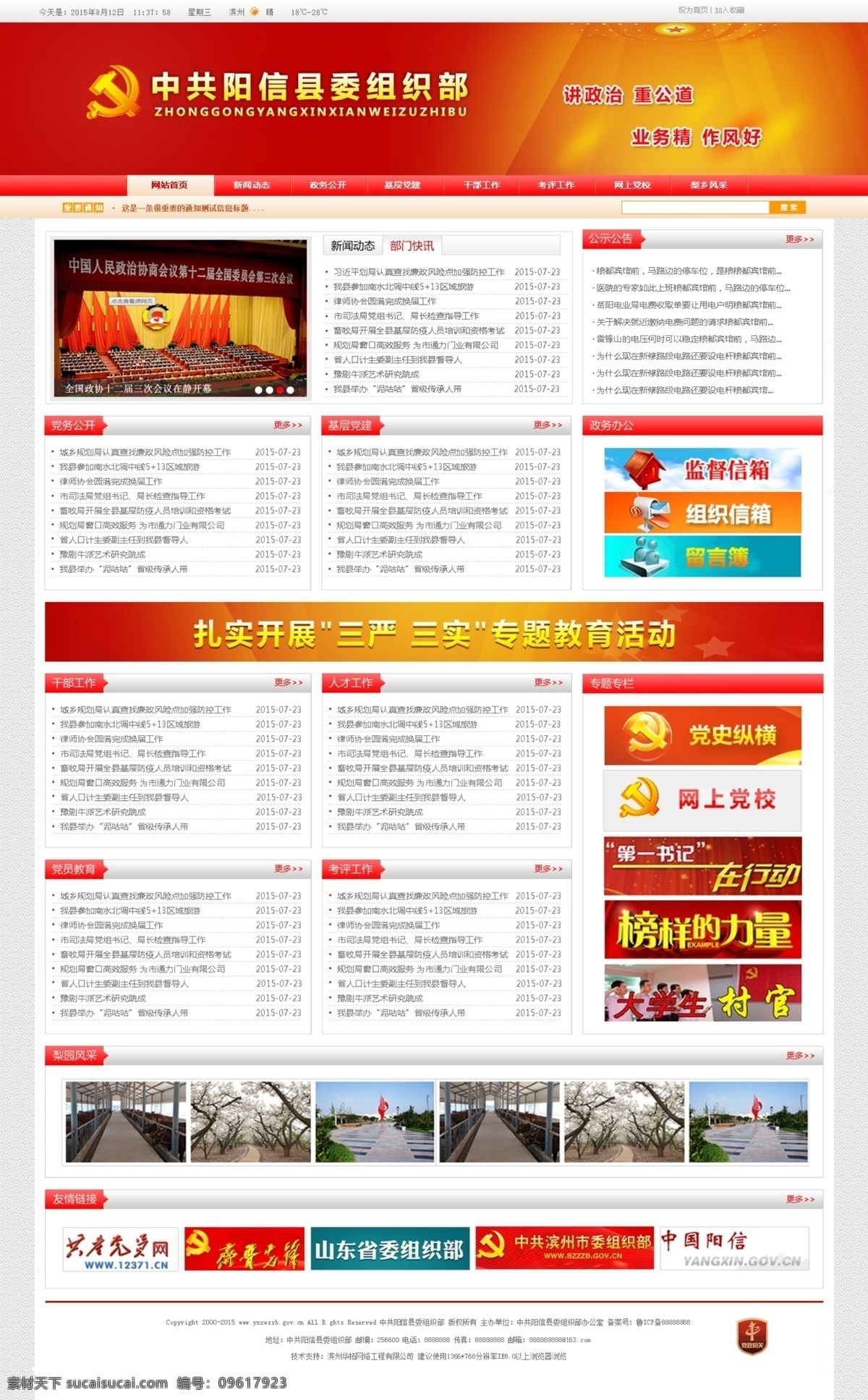政府网站 党建网站 党网站 专题 网站模板 网站模版 web 界面设计 中文模板