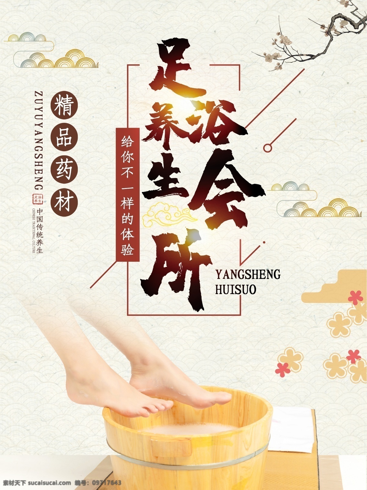足浴养生 足浴 足浴会所 足浴价目表 足浴挂画 足浴海报 足浴按摩 沫足 足浴挂图 足浴文化 足浴店 足浴足疗 足浴灯箱 足浴素材 足浴人物 足浴写真 足浴装饰 足浴店开业 中医足浴 足浴保健 中医养生 足浴中心 足浴宣传 足浴广告 美女玉足 药浴