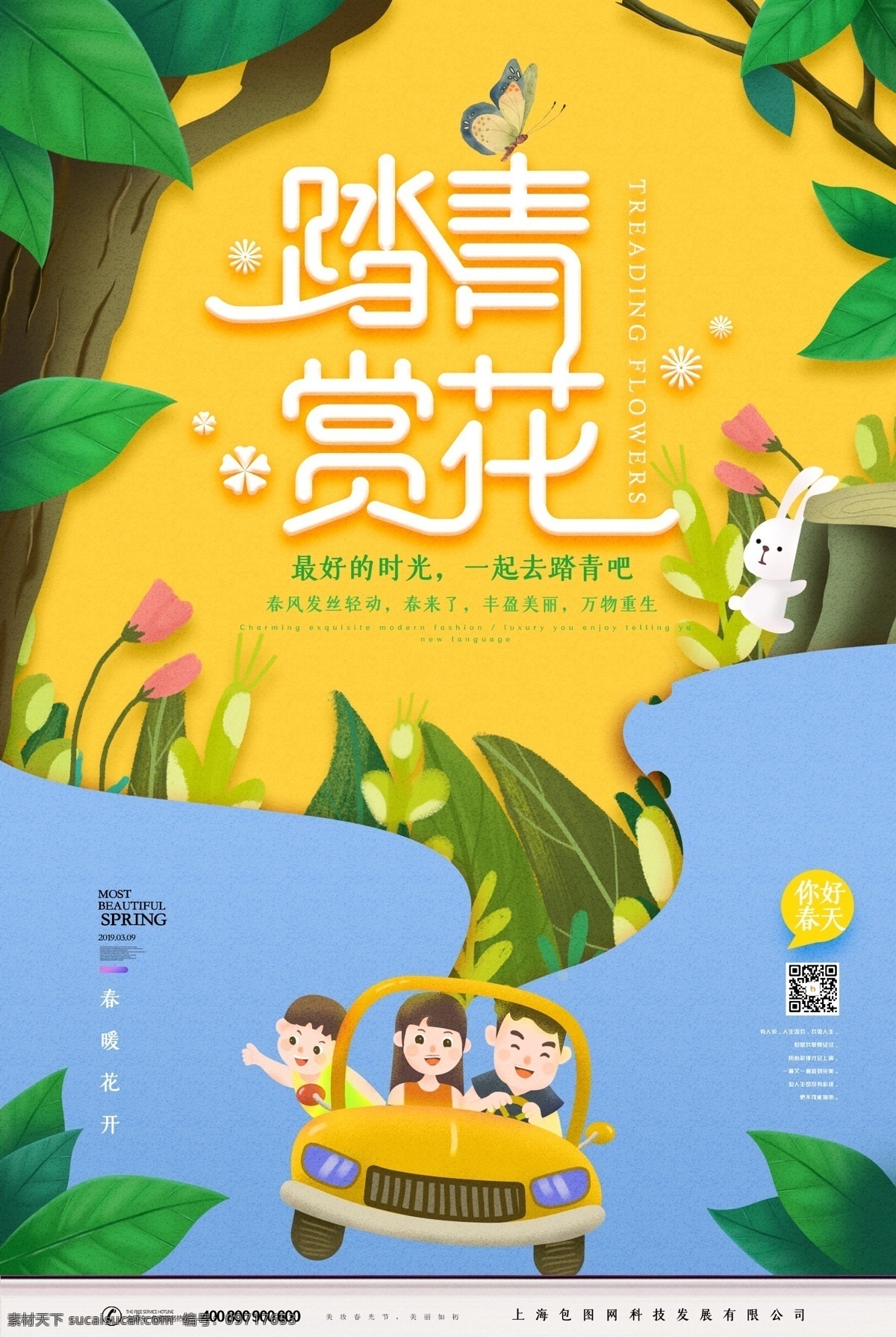 创意 简约 古典 清明节 海报 清新 风格 吊旗 清明祭 清明节dm 清明节x展架 清明节彩页 清明节广告 传统节日海报 分层