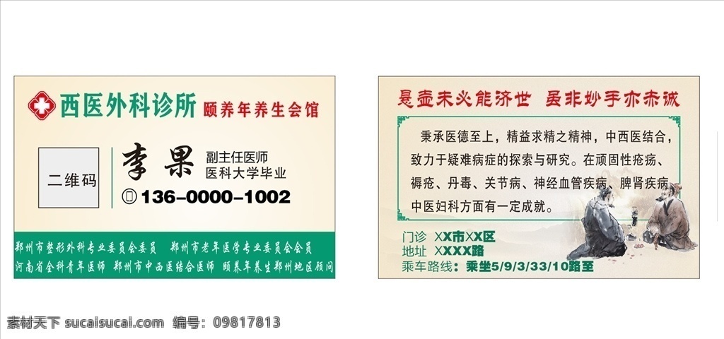 中医名片 中医 名片 养生 绿色 医生名片 名片卡片