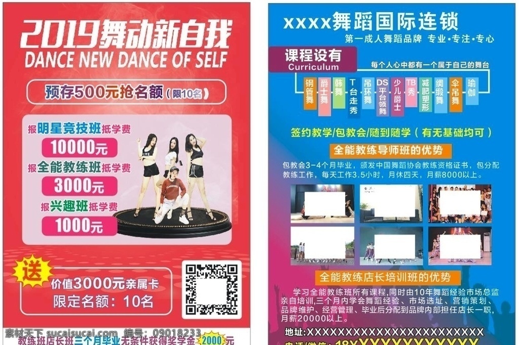 2019 舞动 新 自我 舞蹈宣传单 舞蹈 舞蹈海报 舞蹈广告 舞蹈培训班 招生舞 舞蹈活动 舞蹈打折 舞蹈单页 舞蹈标签 淘宝舞蹈 舞蹈模版 舞蹈背景 舞蹈展板 舞蹈彩页 舞蹈易拉宝 舞蹈图 舞蹈设计 打折舞蹈 优惠舞蹈 节日舞蹈 换季舞蹈 舞蹈培训 舞蹈招生 舞蹈课 舞蹈公司 活动舞蹈 dm宣传单
