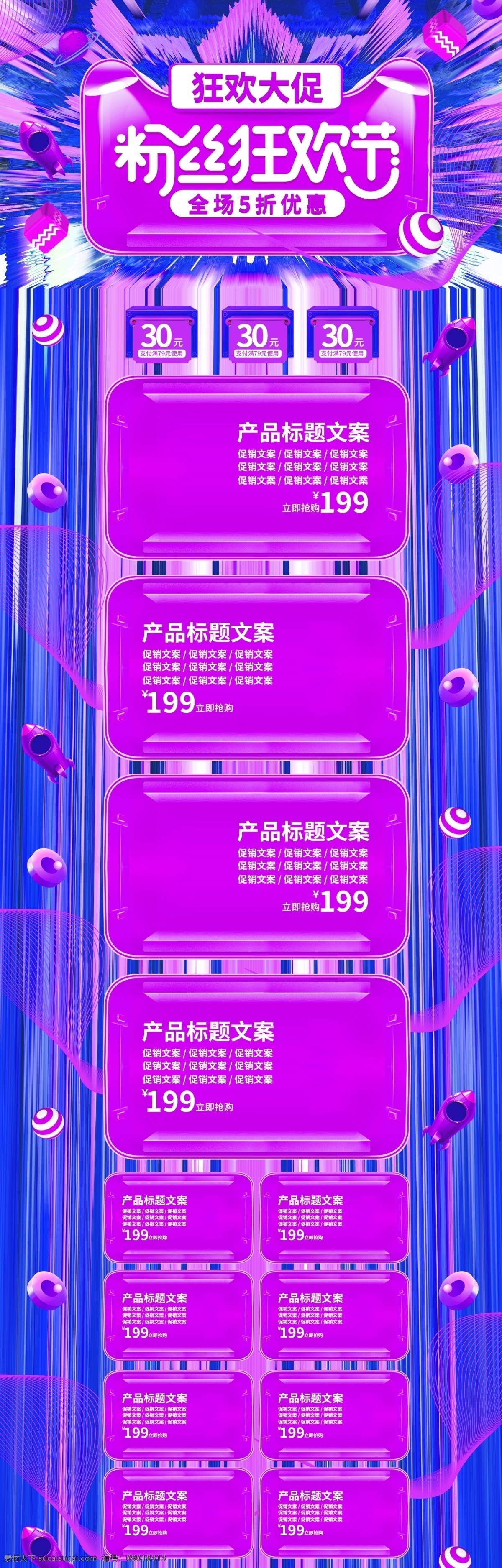 炫 酷 光线 粉丝 狂欢节 优惠 促销 电商 首页 模板 炫酷