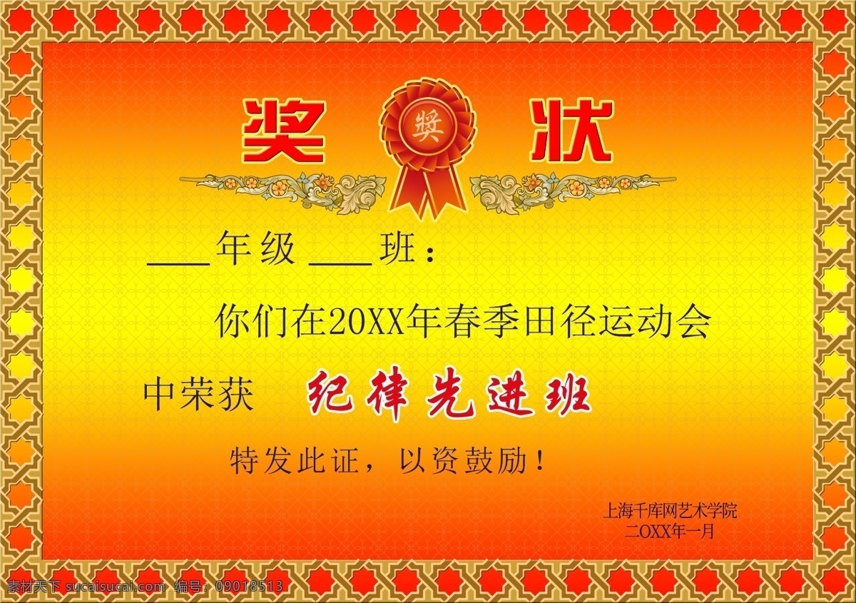 千 库 原创 简约 边框 奖状 千库原创 学生奖状 边框奖状 奖状模板 红色 奖状素材
