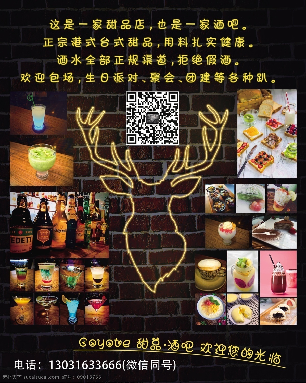 酒吧海报 酒吧 荧光 海报 古旧海报