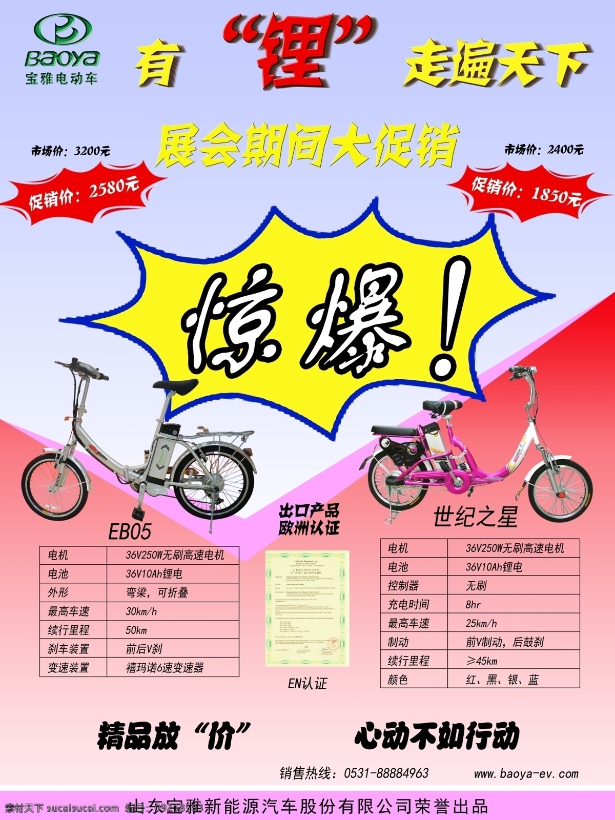 自行车 促销 展板 广告设计模板 源文件 展板模板 出口欧洲 锂电自行车 国内 展会 其他展板设计