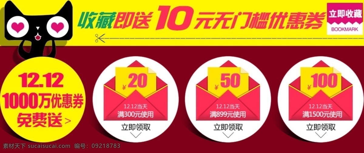 促销 促销标签 双12 淘宝 淘宝界面设计 特价 天猫 优惠劵 双 优惠 劵 模板下载 双12优惠劵 源文件 淘宝素材 节日活动促销