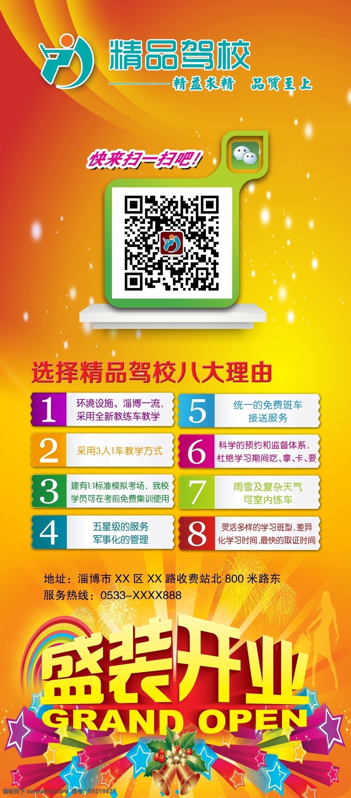 x展架 广告 广告设计模板 盛装开业 源文件 驾校 开业 x 展架 模板下载 宣传推广 展板 x展板设计