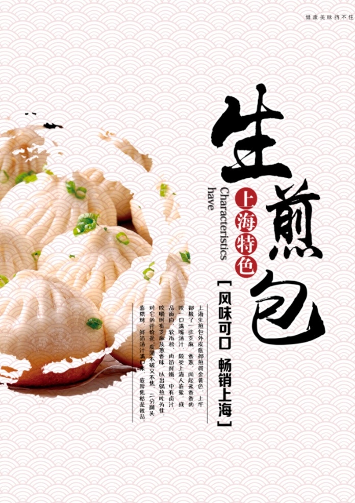 生煎包海报 太祖生煎包 咬不来生煎包 煎包 小笼包子 蒸包子 早餐摊 煎饺 生煎包 点心 生煎包广告 特色生煎包 生煎包单页 生煎包子 广式生煎包 小葱煎包 鲜肉生煎包 素生煎包 牛肉生煎包 香煎包 包子店门头 包子店 天津包子 营养早餐 葱煎包 包子馅 水煎包 上海生煎包 葱香煎包