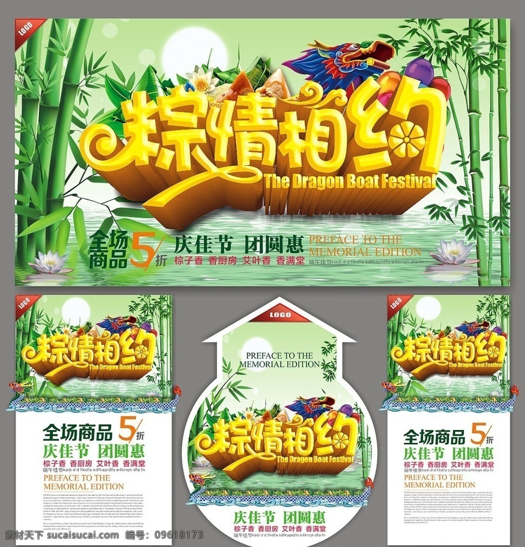 端午节海报 端午节dm 端午节展架 端午节吊牌 端午节吊旗 端午节水牌 端午节广告 端午节活动 端午节素材 端午节超市 超市促销 商场促销 淘宝 五月节 端阳节 粽情端午 礼惠全城 端午节快乐 粽子 端午节背景 竹叶 中国风 传统节日 促销广告 纪念屈原 民俗文化 龙舟节 赛龙舟 节日素材 展板模板