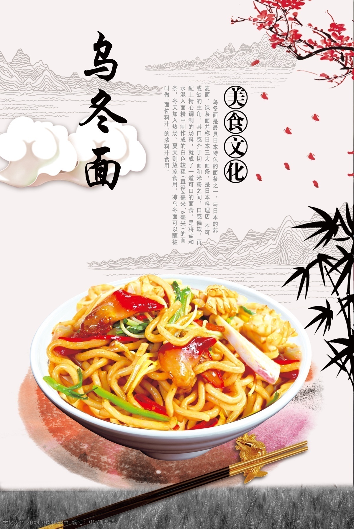 乌冬面 梅花 祥云 古典 竹子 面食 日本面食 最具 日本特色 美食 生活百科 餐饮美食
