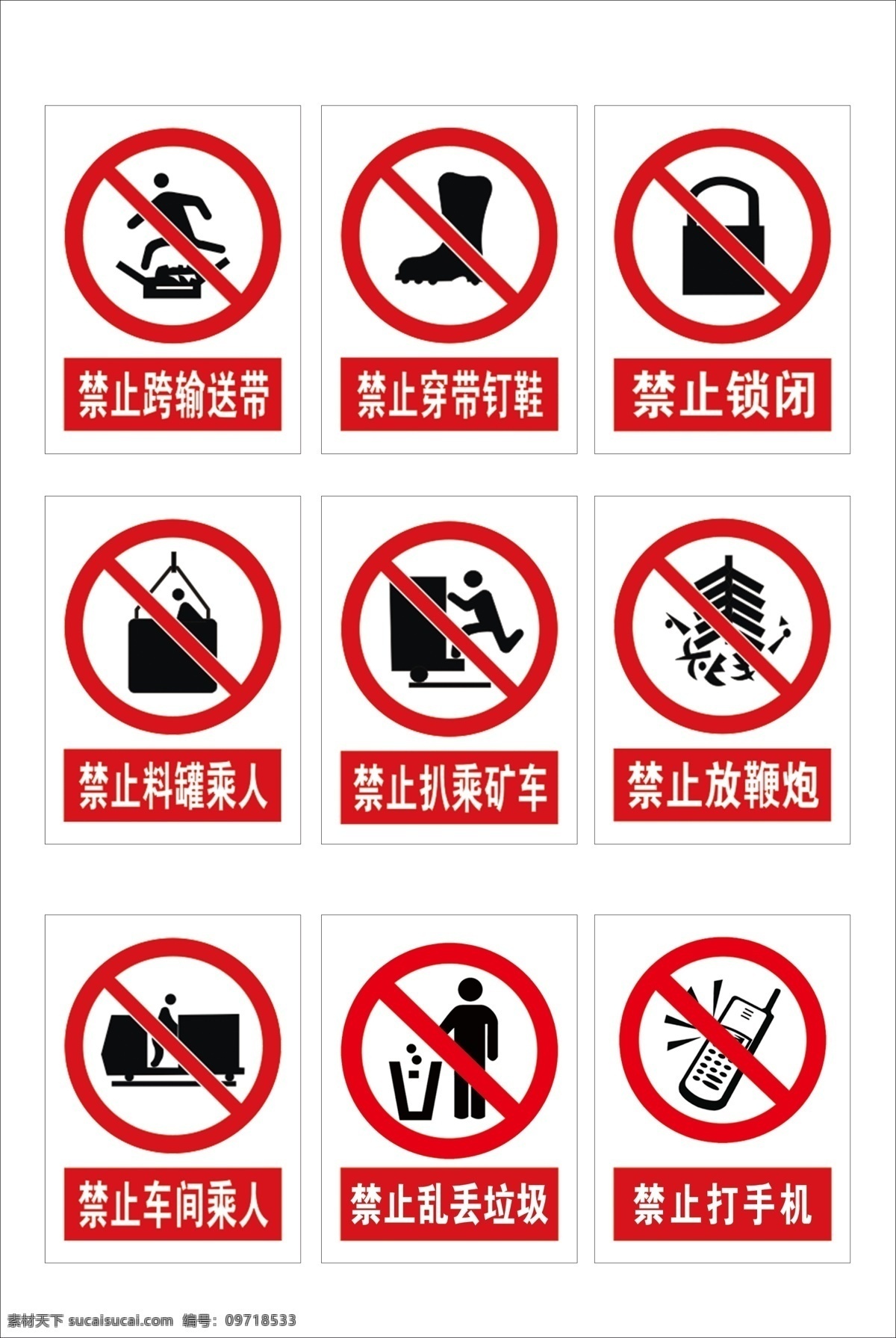 禁止标志 禁止打手机 丢垃圾 上锁 鞋套 禁止标识