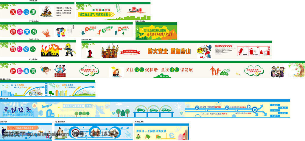 墙绘方案 墙绘设计 消防墙绘 网购墙绘 户外广告