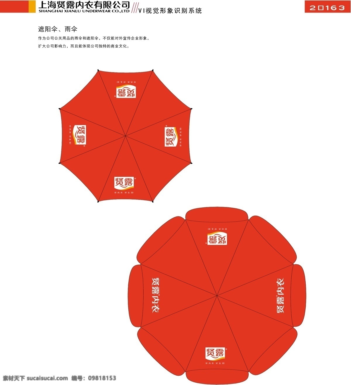 服饰免费下载 vi宝典 vi设计 服饰 矢量 文件 上海 贤 露 内衣 vi 矢量图