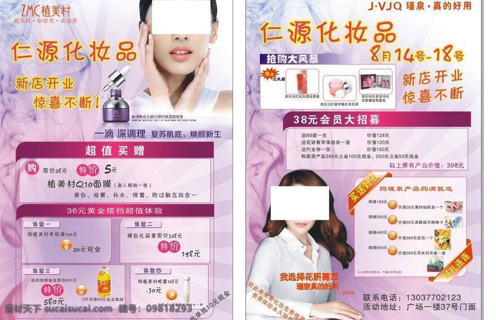 活泉免费下载 化妆品 模板下载 矢量 活泉 新代言人 瑾泉 矢量图 日常生活