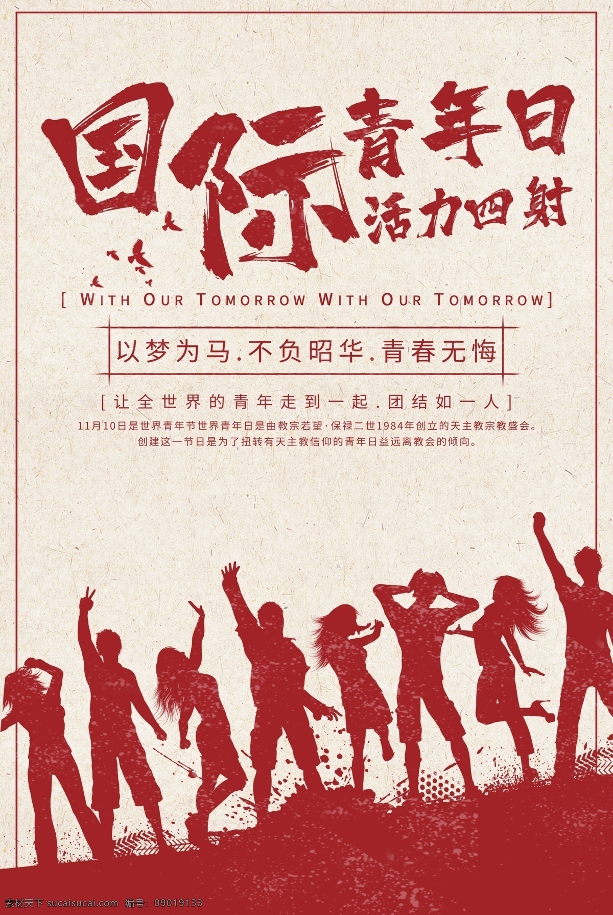 国际青年日素材图片下载素材编号09019133素材天下图库