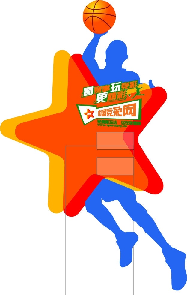 体彩人型牌 体彩 中国体育彩票 体彩标志 篮球 运动 运动员 星星 竞彩 活力 激情 矢量