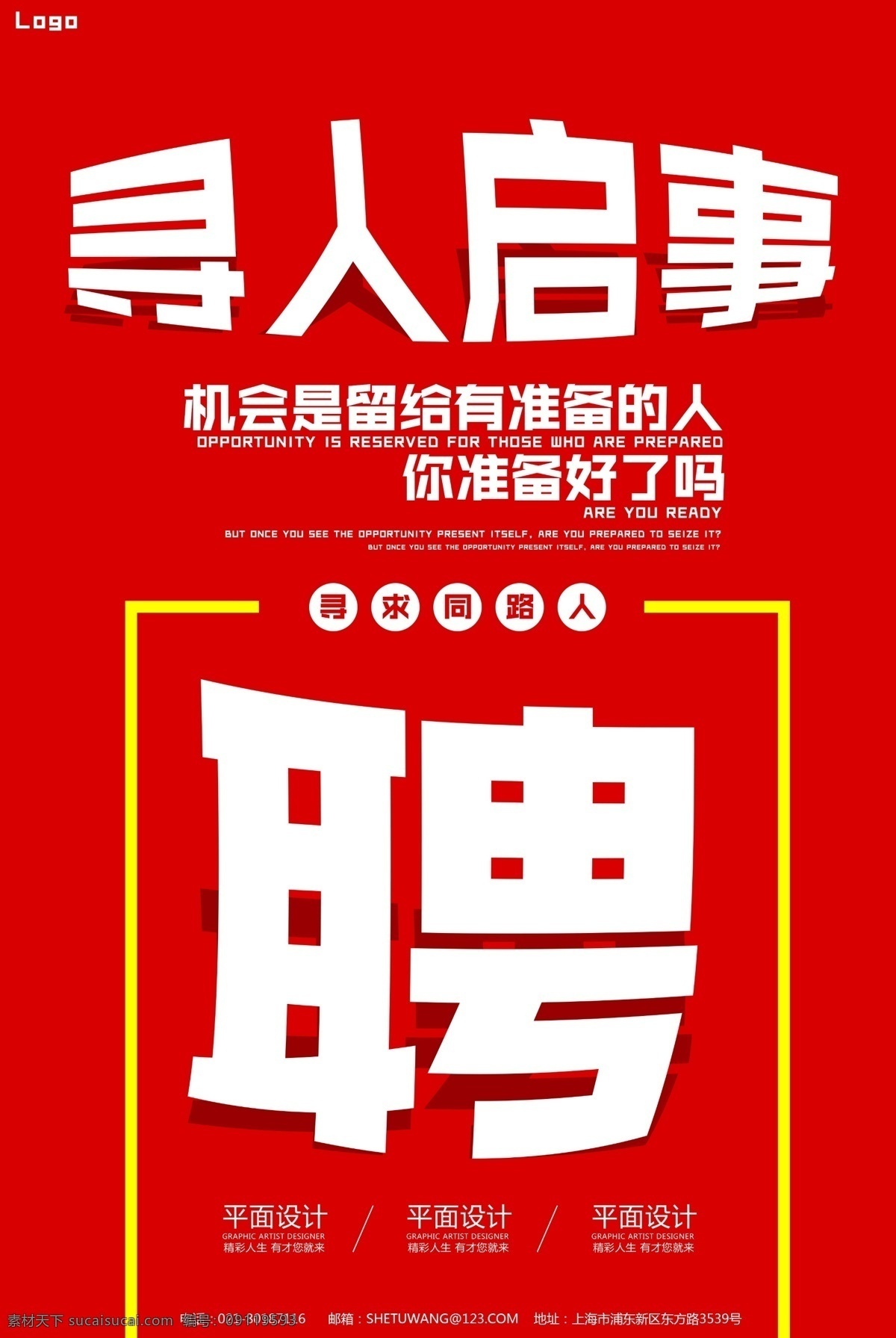 寻人启事 招聘 海报 诚聘 诚聘精英 人才招聘 公司招聘 高薪诚聘 岗位介绍 职位介绍 招聘海报 大气 红色 商务