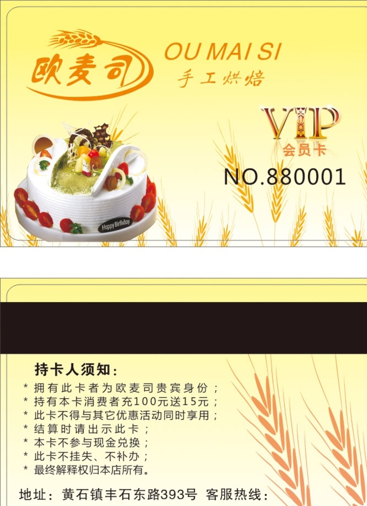 蛋糕会员卡 蛋糕店储值卡 烘焙店储值卡 烘焙坊会员卡 烘焙会员卡 会员卡图片 西点会员卡 会员卡模版 糕点会员卡 糕点 西点 会员卡 贵宾卡 西点vip卡 蛋糕vip卡 vip会员卡