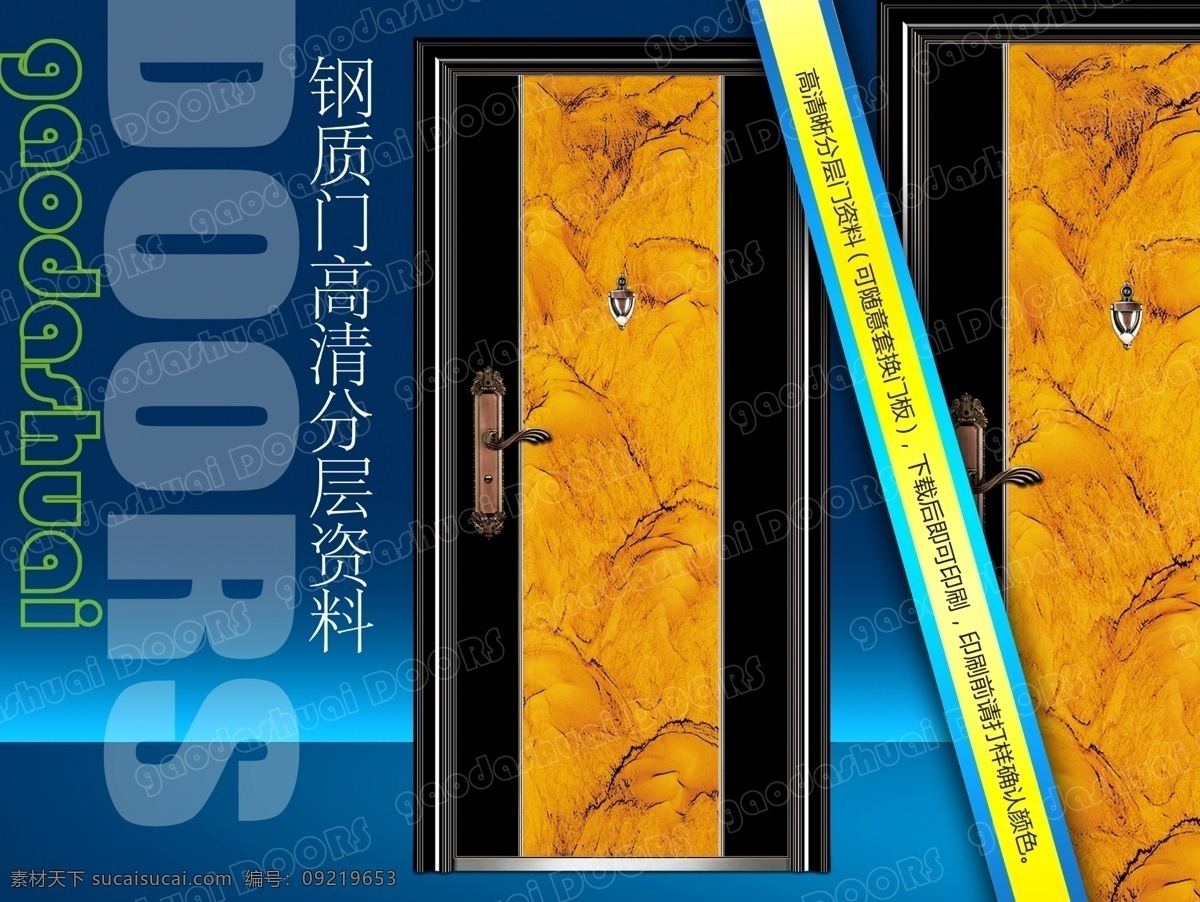 分层 安全门 防盗门 复合门 钢木门 画册 进户门 珐琅漆门 锁 锁具 锁体 锁芯 效果图 实木门 强化门 模压门 移门 室内门 钢质进户门 实木 复合 实木复合门 门 样本 转印门 源文件 家居装饰素材