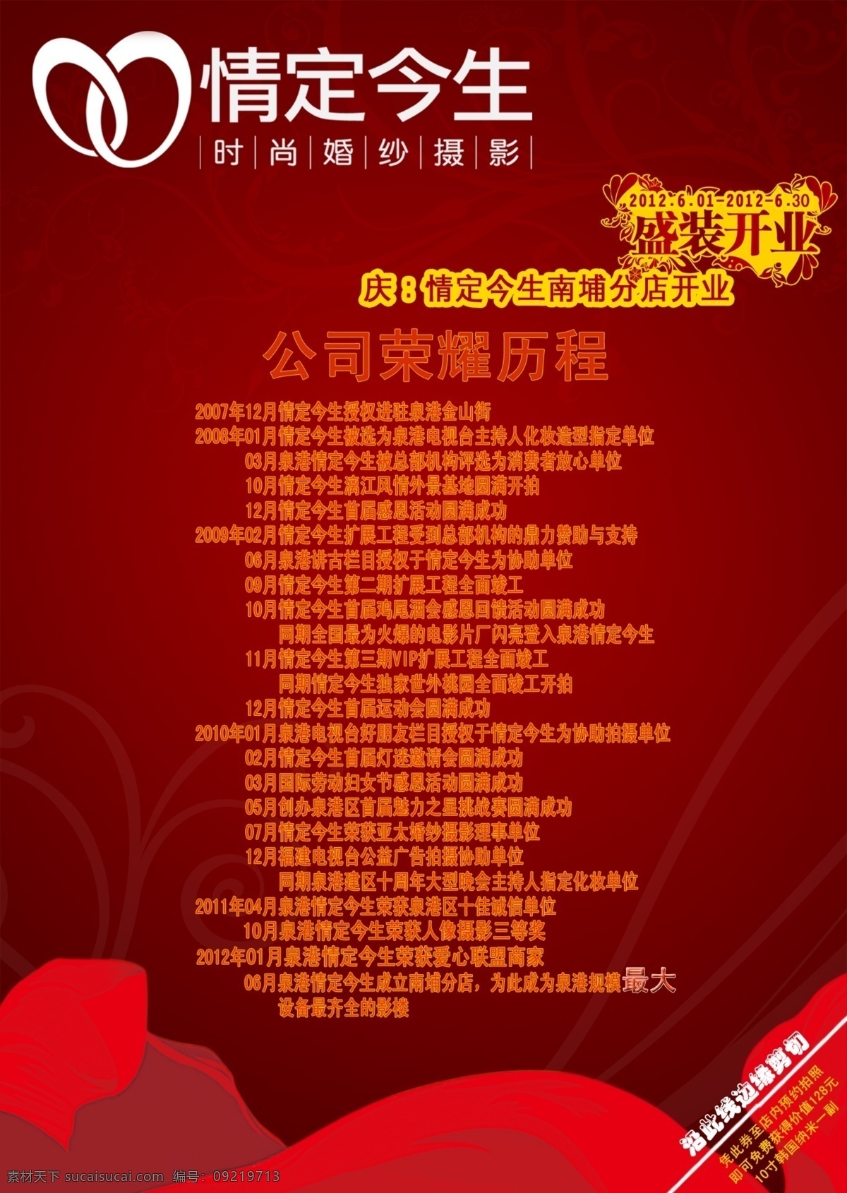 时尚 婚纱摄影 风景图 广告设计模板 红底 画册设计 引领时尚 源文件 时尚婚纱摄影 尊重自然 其他画册封面