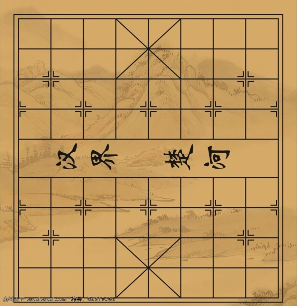 棋盘 山水画 山水棋盘 古典棋盘 古风 生活百科 体育用品