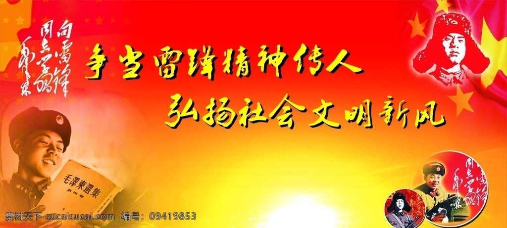 争当 雷锋 精神 传人 雷锋精神 logo 标志 背景 舞台 展板 喷绘 文明 新风 弘扬 学雷锋 雷锋叔叔 红旗 矢量