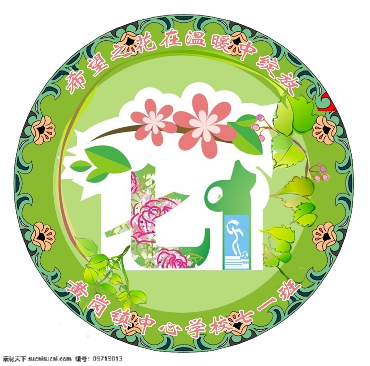 七一班班徽 班徽 七一班 七年级一班 初中 初中班徽 班徽校徽 标志图标 公共标识标志