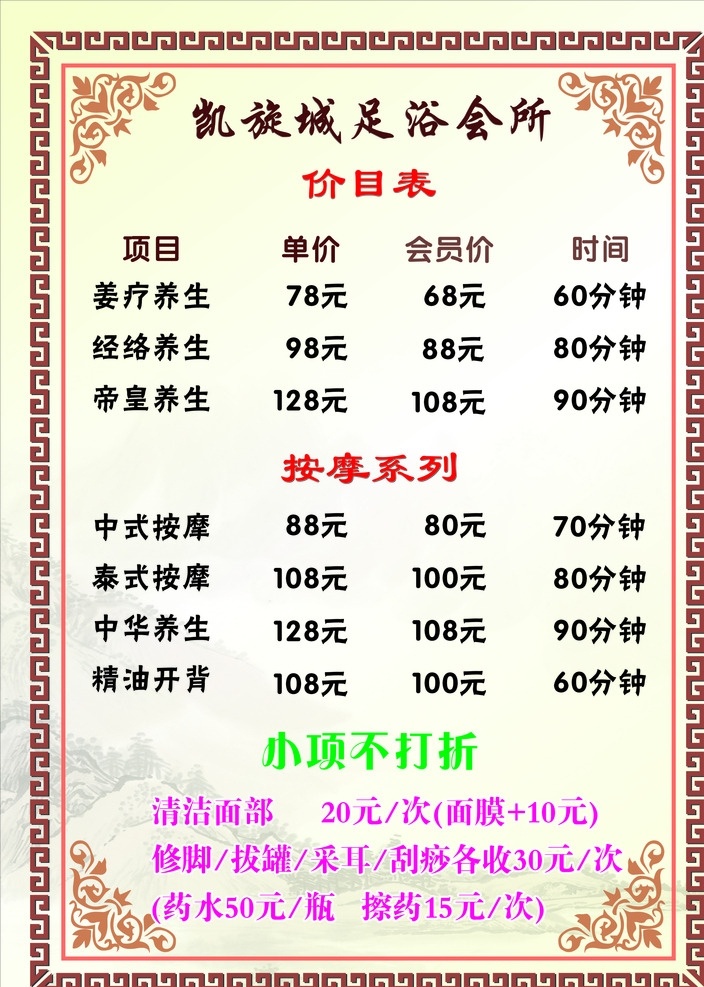 足浴价目表 足浴 价目表 古风 边框 按摩系 经络养生 精油开背 黄色系 泰式足浴 古典价目表 足道 足浴挂画