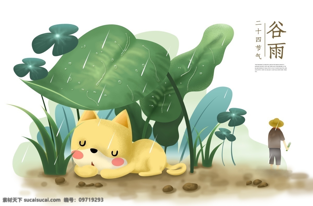 谷雨节气插画 谷雨节气 谷雨挂画 绿色 小清新 二十四节气 谷雨海报 谷雨天气 传统文化 传统节日 中国节气 春天节气 播种季节 小猫咪 躲雨 小猫睡觉 下雨 田里干活 卡通小猫 田地里 插画 节气 谷雨