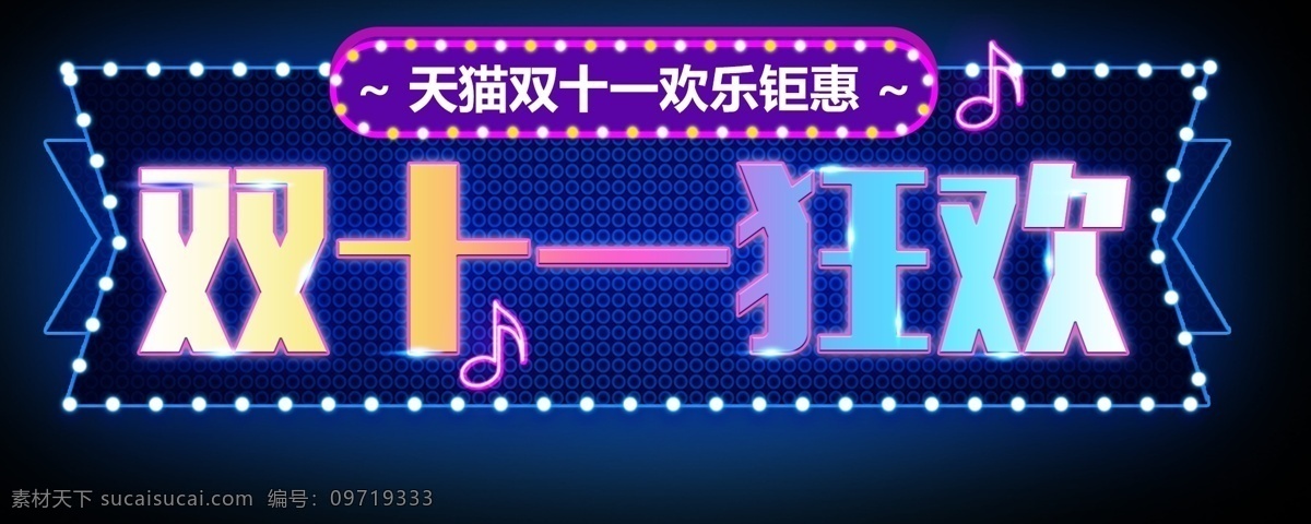 双11促销 淘宝双11 双11海报 双11模板 天猫双11 双11来了 双11宣传 双11广告 双11背景 双11展板 双11 双11活动 双11吊旗 双11dm 双11打折 双11展架 双11单页 网店双11 双11彩页 双11易拉宝 决战双11 开业双11 店庆双11 预售开启 双十一