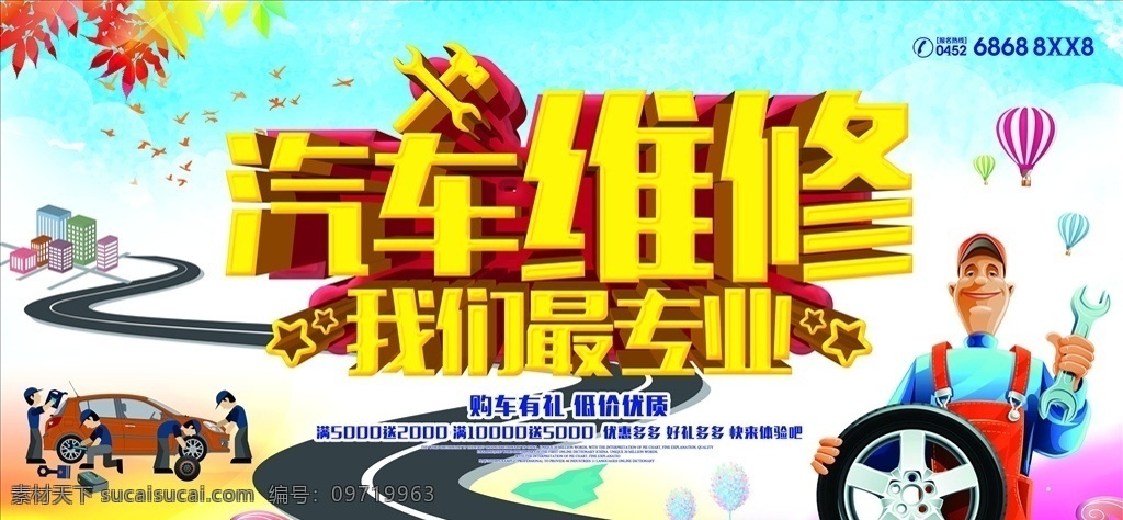 汽车维修图片 汽修招牌 汽车美容 汽车维修海报 汽车维修展板 汽车维修展架 汽车维修广告 汽车维修dm 汽车维修 汽车维修传单 汽车维修招牌 汽车维修条幅 汽车维修吊旗 汽车维修模板 汽车维修策划 汽车维修背景 专业汽修 汽修海报 汽修展板 汽修模板 汽修展架 汽修广告 汽修宣传单
