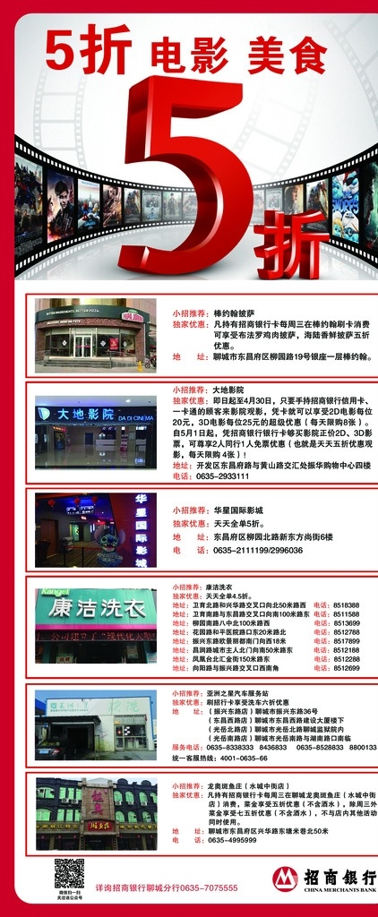 招商银行 五 折 展架 五折 5折 美食 易拉宝 看 电影 艺术字 胶片 电影院 海报 特惠商户 五折美食日 5折美食日 生活