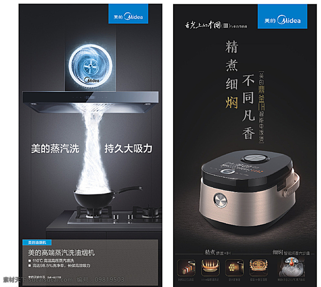 美的电器 电饭煲 美的 电器 厨电 烟机 灶具 蒸汽 欧式抽油烟机 黑色