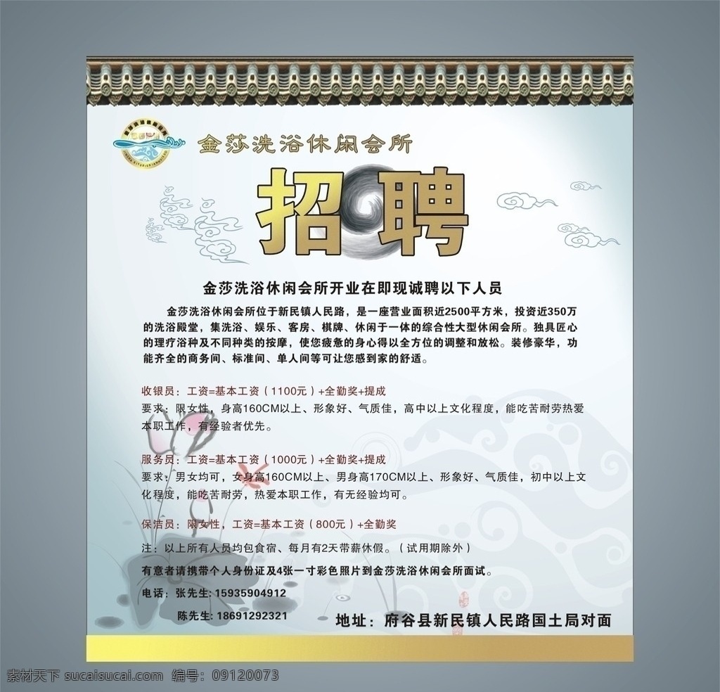 招聘 招聘海报 招聘喷绘 中国风 房檐 荷花 云纹 娱乐会所 dm宣传单 矢量