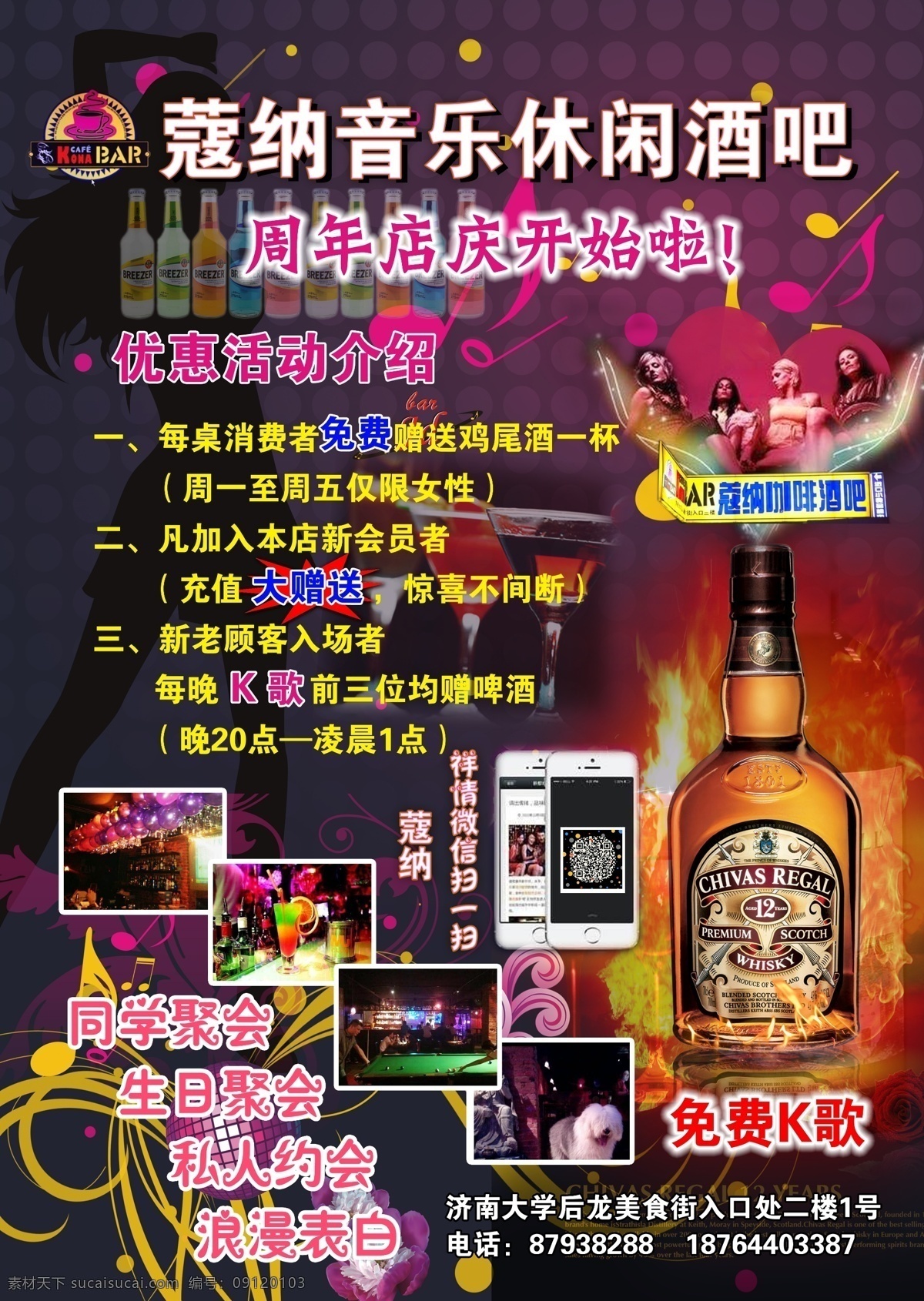 酒吧宣传海报 酒吧宣传 酒吧 宣传 彩页 酒吧宣传设计 广告设计模板 源文件