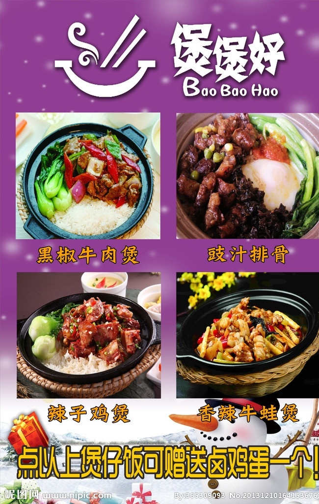 煲仔饭宣传 煲仔饭 黑椒牛肉 豉汁排骨 辣子鸡 香辣牛蛙 广告设计模板 源文件
