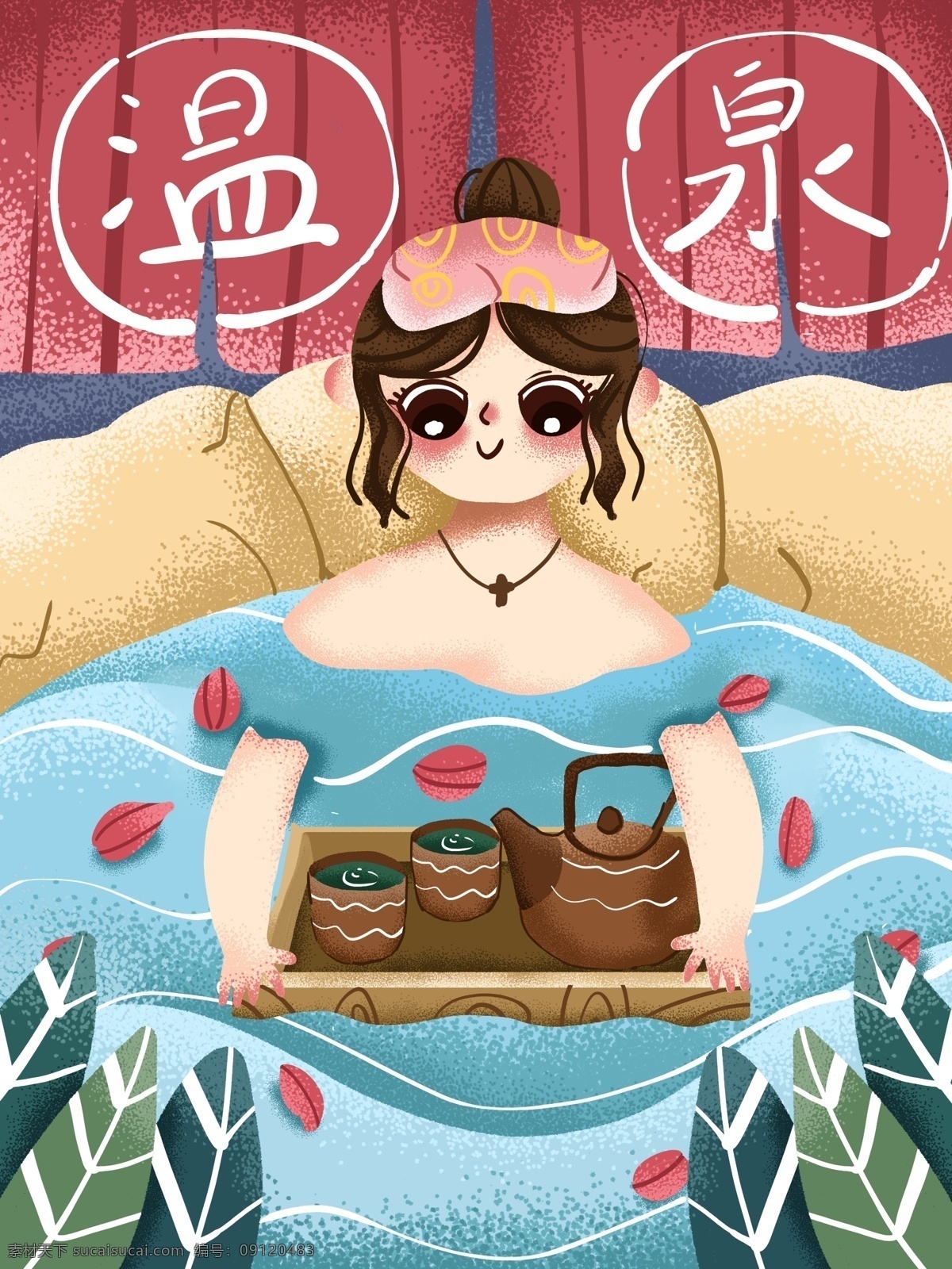 女孩 泡 温泉 蒸 桑拿 喝茶 品茶 肌理 手绘 插画 卡通可爱 茶
