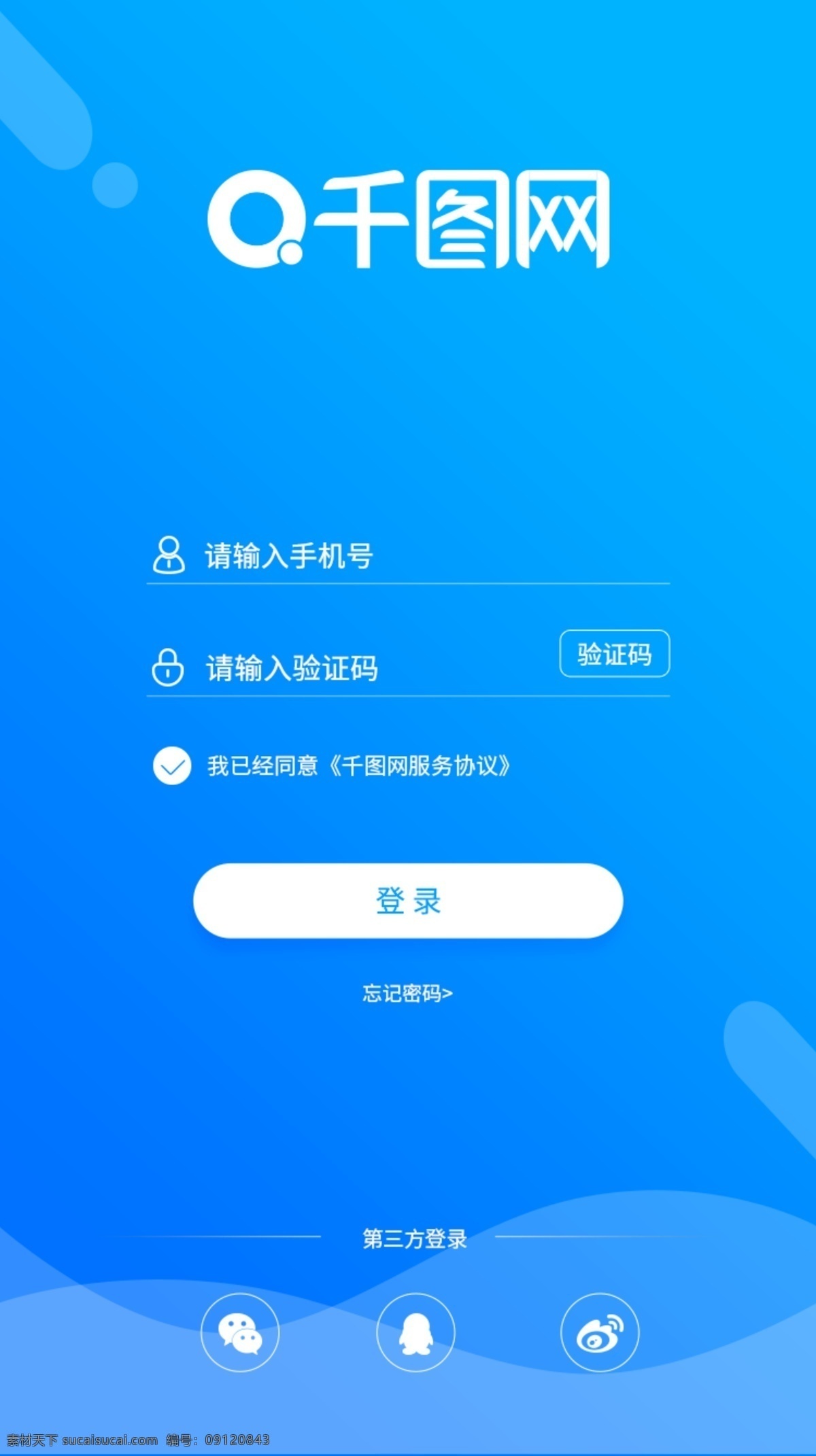 蓝色 简约 大气 手机 登录 页 登录页 注册页 ui界面
