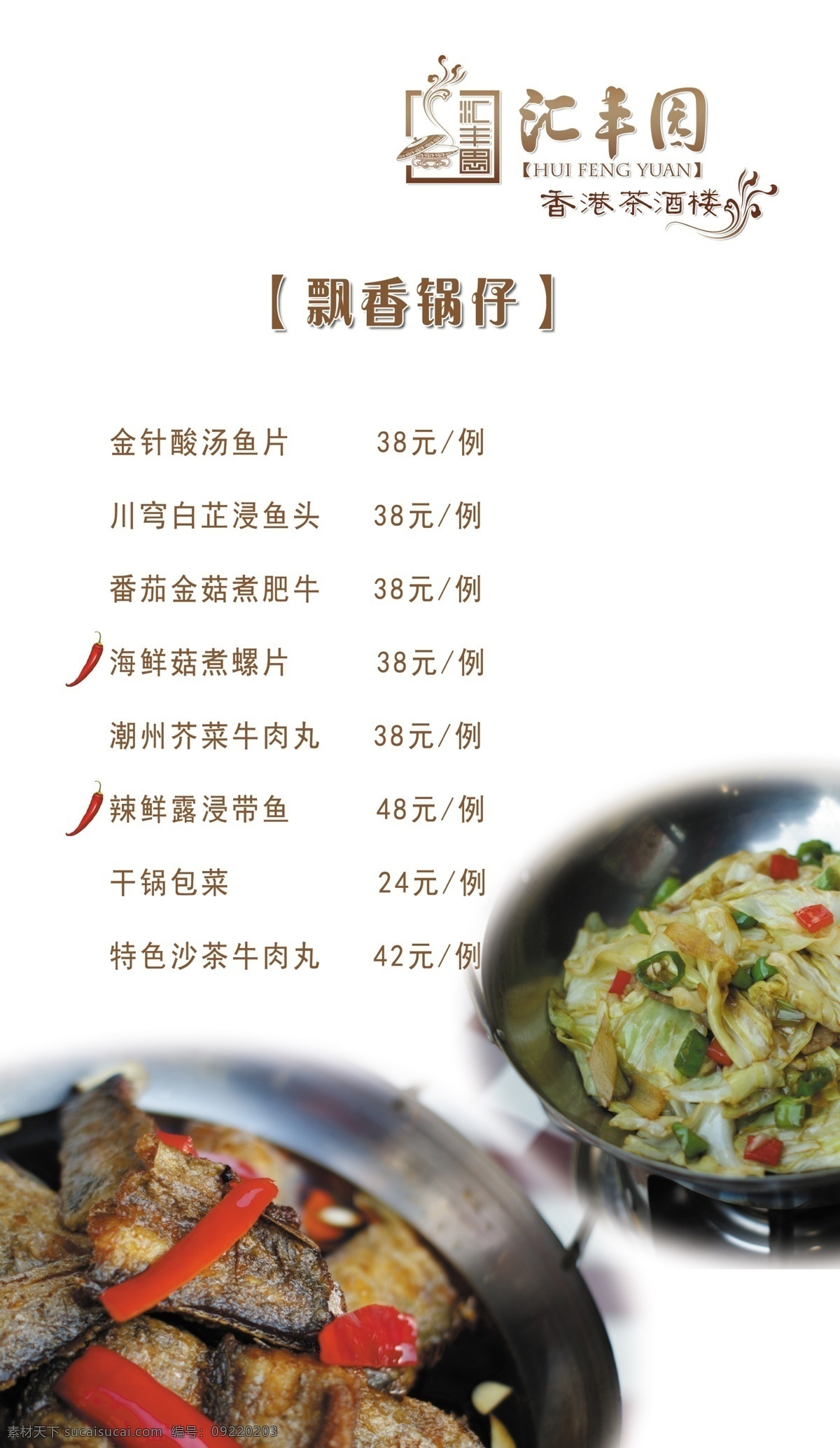 菜单菜谱 广告设计模板 源文件 粤菜菜单 港式 茶 餐厅 锅 仔 菜单 模板下载 广 式 锅仔菜单 广东菜菜谱 psd源文件 餐饮素材