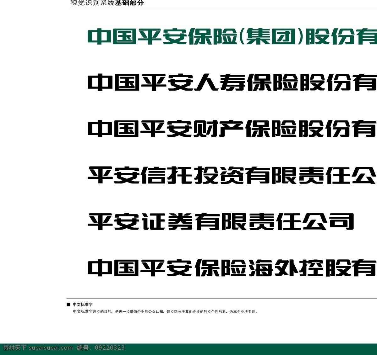 中国 平安保险 集团 股份 有限公司 标志 矢量图 其他矢量图